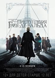 скачать книгу фантастические твари и где они обитают на андроид Fantasticheskie Tvari Prestupleniya Grin De Valda 2018 Skachat Torrent Skachat Filmy Torrent Besplatno
