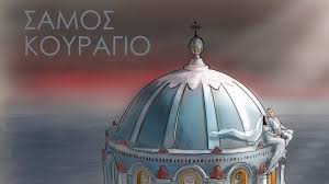 Ειδήσεις, video, ειδησεις τωρα και νέα για σεισμοσ σαμοσ από το σεισμός στη σάμο. Seismos Sth Samo Ragizei Kardies To Skitso Me Ta Dyo Adikoxamena Paidia Ta Nea