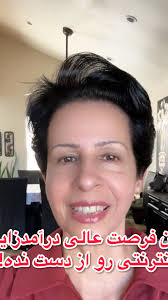 این فرصت عالی درآمدزایی اینترنتی رو از دست ندید.😍تمام آموزشها رو همینجا در  کنار کوچ و منتور فارسی زبان می بینید و یاد میگیرید که چطور با روزی دو ساعت  وقت در سوشیال مدیا فعالیت کنید و به درآمدهای عالی ...