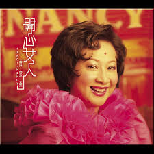Hanyu da zidian (first edition): è–›å®¶ç‡•é–‹å¿ƒå¥³äºº Album By è–›å®¶ç‡• Spotify