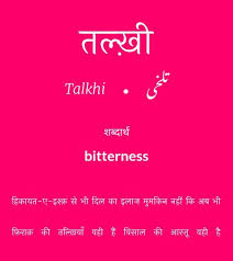 Pin By Nahid Haisam On Learning Urdu Hindi Words Urdu Love Words Urdu Words