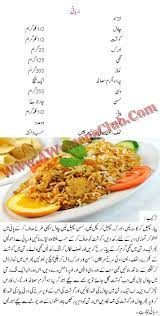 Biryani Recipe Urdu Cooking Recipes In Urdu Recipes Chicken Biryani Recipe
