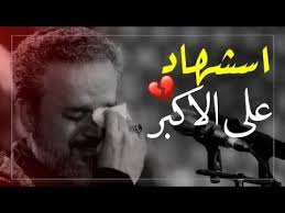حالات واتساب استشهاد علي باسم الكربلائي محرم1442 Youtube