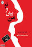 Image result for ‫دانلود رمان من پیش از تو‬‎