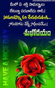 Good morning flowers quotes in telugu. Good Morning Quotes In Telugu Best Good Morning Inspirational Words In Telugu Happy Good Morning Quotes Morning Quotes For Friends Telugu Inspirational Quotes