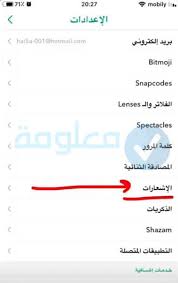 شرح سناب بلس snapchat plus للايفون. Ø§Ø³ØªØ±Ø¬Ø§Ø¹ Ø§Ù„Ø§ØµØ¯Ù‚Ø§Ø¡ Ø§Ù„Ù…Ø­Ø°ÙˆÙÙŠÙ† ÙÙŠ Ø³Ù†Ø§Ø¨ Ø´Ø§Øª Ù…Ø¹Ù„ÙˆÙ…Ø©