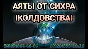 сильная дуа от сглаза зависти колдовства болезни порчи джинов Mp3 Rukya Mp3