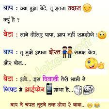 Quotes on love, sad, new year, xmas, feelings, daily , positive and a lot more. Top Funny Whatsapp Jokes In Hindi à¤¹ à¤¦ à¤œ à¤• à¤¸ à¤š à¤Ÿà¤• à¤² Hindi Sms Funny Jokes Shayari Love Quotes