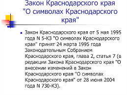 Флаг принят 6 июня 1995 года. Flag Krasnodarskogo Kraya Prezentaciya Onlajn