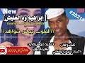 تحميل كتب ابراهيم عبد المجيد. ØªØ­Ù…ÙŠÙ„ Ø¬Ø¯ÙŠØ¯ Ø§Ù„ÙÙ†Ø§Ù† Ø§Ø¨Ø±Ø§Ù‡ÙŠÙ… ÙˆØ¯Ø§Ù„Ø¹Ù„ÙŠØ´ 2021 Mp3 Mp4