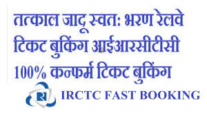 Railway Irctc Ticket Booking Tatkal तत क ल ज द आईआरस ट स Magic Autofil Railway Booking Tutorial