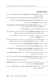 הפריפריה, שטיפחה זהות חדשה, והחברה הערבית התנתקו ממנה בהדרגה. Betnuaa 2013 Flip Book Pages 51 100 Pubhtml5
