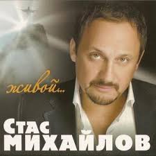 Ну вот и все 79. Stas Mihajlov Nu Vot I Vse Slushat I Skachat Besplatno