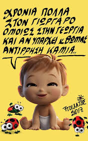 2 και πολλα πρωι τησ πρωτησ ημερασ τησ εβδομαδοσ ερχονται εισ το μνημειον οτε ανετειλεν ο ηλιοσ. Xronia Polla Tempo24 News