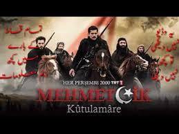 Mehmetcik Kutul Amare All Episode Information Get All The Episodes With Urdu Subtitles Youtube