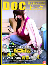 Amazon.co.jp: 「ちょっとそこまでだから…」と不用意にノーブラで出歩く巨乳妻は知らぬ間に男を誘惑して… 4を観る | Prime Video