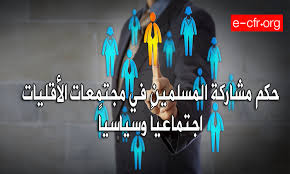 أحكام الطلاق في الشريعة الإسلامية المجلس الأوروبي للإفتاء والبحوث