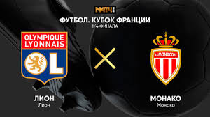 «спасибо, что лишили меня финала». Golovin Popal V Zayavku Monako Na Match S Lionom V Kubke Francii