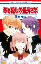 Image discovered by ncsm 14. Baka Updates Manga Aa Itoshi No Banchou Sama