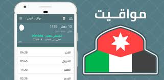 حكاية الأسطى أم معتز أشهر سائقة أجرة فى البحيرة. Ù…ÙˆØ§Ù‚ÙŠØª Ø§Ù„Ø§Ø±Ø¯Ù† Apps On Google Play