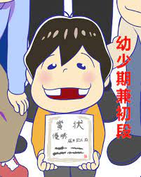 段田ジョウさんはinstagramを利用しています おそ松さん 藤井六段 そして顔のアップ プロをこす か この穏やかな顔とのギャップがいい 笑 らくがき ファンアート ガセネタ キャラクター デザイン アニメ おそ松 anime character disney