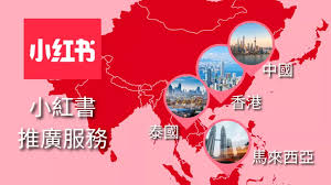 Xiaohongshu小紅書:一站式助你|探店種草|營銷推廣|品牌;1stop ...