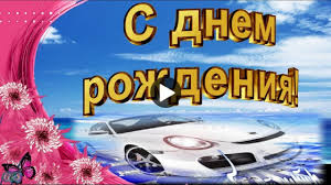 поздравления с днем рождения мужчине 57 лет в прозе Kak Pozdravit Muzhchinu S Dnem Rozhdeniya Smotri Krasivoe Video Pozdrav Krasivo Svoih Rodnyh I Znakomyh Druzej I Kolleg S Dnem Rozhdeniya Rozhdenie Otkrytki