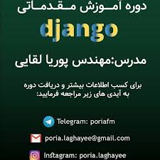پکیج آموزشی آموزشی برنامه نویسی وب با فریمورک جانگو به زبان پایتون لینک محصول در فروشگاه Bit Ly Django Basic L Lockscreen Lockscreen Screenshot Screenshots
