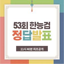 이전글 제44회 한국사능력검정시험 정답표 가답안 ( 고급 / 중급 / 초급 / 한국사 / 정답지 / 답안지 / 한국사 답) 현재글 제44회 한국사능력검정시험 공식 정답표 ( 고급 / 중급 / 초급 / 한국사 / 정답지 / 답안지 / 한국사 답) 다음글 리브메이트 오늘의 퀴즈 8월 11일. í•œêµ­ì‚¬ëŠ¥ë ¥ê²€ì •ì‹œí—˜ 53íšŒ ë‹µ Debora Milke