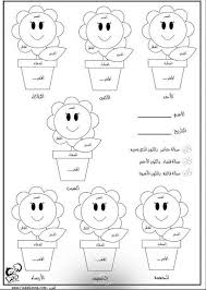 Pin By ج هاد عب د القاد ر On أوراق عمل للأطفال Work Sheet For Kids Muslim Kids Activities Islamic Kids Activities Islamic Books For Kids