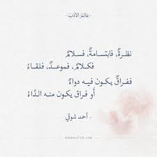 شعر أحمد شوقي نظرة فابتسامة فسلام عالم الأدب Quotes For Book Lovers Romantic Words Arabic Poetry