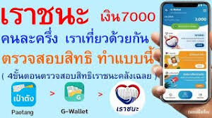 เช็คด่วน www.เราชนะ.com เปิดให้ เช็คสิทธิ์เราชนะ แล้วตั้งแต่เช้าวันที่ 5 ก.พ. 8wqmhgkcnijbtm