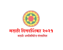 Moon phases calendar 2021 february, lunar calendar february 2021 online. Marathi Calendar 2021 Download Pdf Marathi Unlimited