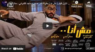 مشاهدة فيلم الانس والنمس ايجي بست محمد هنيدي، يكشف بعض التفاصيل حول فيلم الانس والنمس الفيلم الذي ظهر الان بدور العرض في السينمات المصرية، يجمع فيلم الإنس والنمس عددا من النجوم الكبيرة بجانب محمد هنيدي، و منة شلبى. Ù‡Ø°Ù‡ Ø£ÙÙ„Ø§Ù… Ø§Ù„Ø¹ÙŠØ¯ Ø§Ù„Ø£Ø¶Ø­Ù‰ 2021 Ø§Ù„ÙƒØ¨ÙŠØ± Ø¹Ù„Ù‰ Ø§ÙŠØ¬ÙŠ Ø¨Ø³Øª ÙˆÙƒØ§Ù„Ø© Ø®Ø¨Ø± Ø§Ù„ÙÙ„Ø³Ø·ÙŠÙ†ÙŠØ© Ù„Ù„ØµØ­Ø§ÙØ©