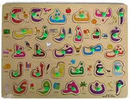 A lot of puzzles with arabic alphabet to keep your kids busy. Alb Alif Ba Ta Wooden Jigsaw Peg Puzzle With Knobs Arabic Letters Alif Ba Ta Wooden Jigsaw Peg Puzzle With Knobs Arabic Letters Shop For Alb Products In India Flipkart Com