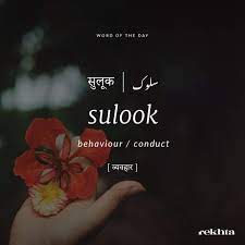 Pin By Stefania Rotta On Word Genius Urdu Words With Meaning Hindi Words Urdu Love Words