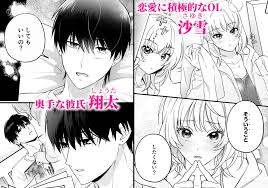 全然誘ってこない奥手のカレシ、実はセックスはドSで超絶テクニシャンな猛獣でした！！ | 奥手むっつりカレシの絶倫猛獣セックスが止まりません  (ラブぷらねっと) | 無料エロ漫画サイト 週刊ナンネットマンガ