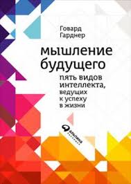 питер тиль от нуля к единице скачать Pdf бесплатно Myshlenie Budushego Pyat Vidov Intellekta Vedushih K Uspehu V Zhizni Govard Gardner Rutlib Com Vasha Domashnyaya Bibliotek Nauchnye Knigi Knigi Knigi Dlya Chteniya