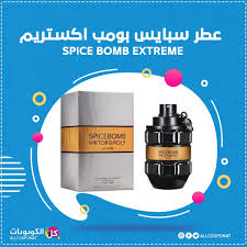 عطر سبايس بومب اكستريم Spice Bomb Extreme هذا العطر تابع لماركة فيكتور اند رالف الشهيرة وهو مخصص للرجال ويندرج ضمن فصائل العطور الشرقية والعطور الرجالية ومن