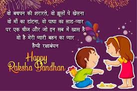 Raksha bandhan shayari in hindi : Happy Raksha Bandhan Images Free Download à¤°à¤• à¤· à¤¬ à¤§à¤¨ à¤• à¤« à¤Ÿ à¤¹ à¤ª à¤ª à¤°à¤• à¤· à¤¬ à¤§à¤¨ Happy Raksha Bandhan Images Happy Raksha Bandhan Wishes Raksha Bandhan Wishes
