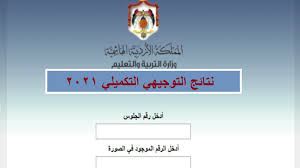 Check spelling or type a new query. Ù†ØªÙŠØ¬Ø© Ø§Ù„Ø«Ø§Ù†ÙˆÙŠØ© Ø§Ù„Ø¹Ø§Ù…Ø© Ø§Ù„Ø£Ø±Ø¯Ù† Ø±Ø§Ø¨Ø· Ø§Ù„Ø§Ø³ØªØ¹Ù„Ø§Ù… Ø¹Ù† Ù†ØªÙŠØ¬Ø© ØªÙˆØ¬ÙŠÙ‡ÙŠ Ø§Ù„Ø£Ø±Ø¯Ù† 2021 Tawjihi Jo Ø¨Ø§Ù„Ø§Ø³Ù… ÙˆØ±Ù‚Ù… Ø§Ù„Ø¬Ù„ÙˆØ³ Ø¬Ø±ÙŠØ¯Ø© Ø£Ø®Ø¨Ø§Ø± 24 Ø³Ø§Ø¹Ø©