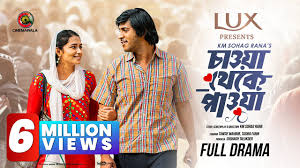 Chawa Theke Pawa | চাওয়া থেকে পাওয়া | Tawsif Mahbub | Tasnia Farin | KM  Sohag Rana | Eid Natok 2024