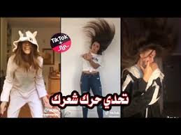 الهبة الجديدة عند الاجانب تحدي حرك شعرك تيك توك ميوزكلي 2018 Youtube In 2020