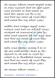Não só isso, com a experiência de escrever com o autor neste livro torna esse livro manike mage hithe download mais significativo e claro ao transmitir as intenções do autor. Mage Hithe Acoustic Version Song Sinhala Lyrics