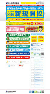 仙台あおば学舎 | LP幹事