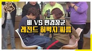 Any more information will be known once she arrives. Rain Hangs His Head After Losing In A Thigh Wrestling Match Against Comedian Kim Min Kyung Allkpop