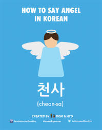 The social security administration (ssa) compiles a list of the most popular baby names over the past 100 years. How To Say Angel In Korean Learn Korean With Fun Colorful Infographics