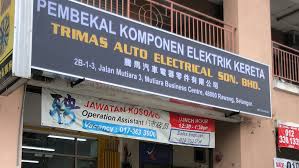 Lot 124, rawang integrated industrial park, 48000, rawang, selangor, taman industri integrasi rawang, 48000 rawang, selangor, malaisia. Trimas Auto Electrical Parts Rawang Di Bandar Rawang