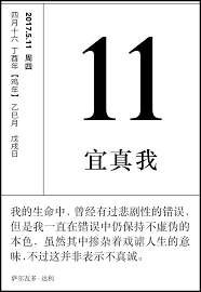 赞rt 单向街图书馆 单向历 五月十一日宜真我 sober lookfinis may 11 2017 at 08 47am via if math math equations