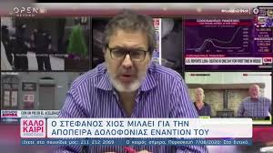 Θερμοκρασία ( °c ) meteo.gr: Eley8eros O Stefanos Xios Apeilei Me Nees Apokalypseis Alter Info Gr